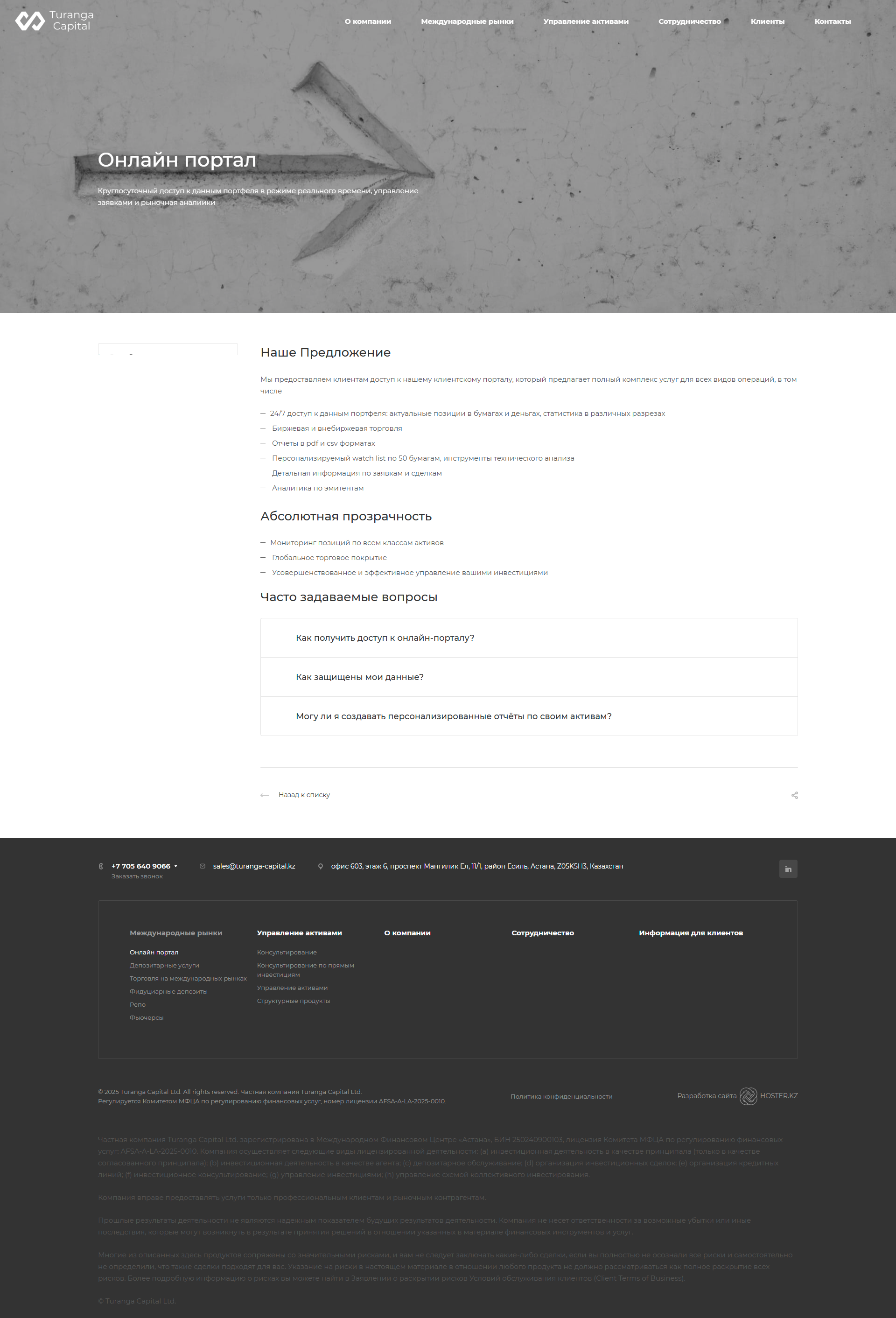 финансовая платформа turanga capital